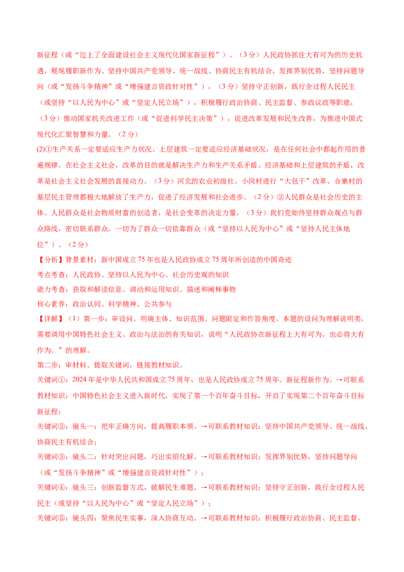2024年高考政治临考押题卷（山东卷）（全解全析）_8.2025政治总复习_2024年新高考资料_5.2024三轮冲刺_备战2024年高考政治临考题号押题（新高考通用）322937427