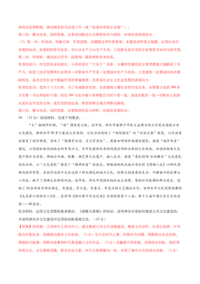 2024年高考政治临考押题卷（山东卷）（全解全析）_8.2025政治总复习_2024年新高考资料_5.2024三轮冲刺_备战2024年高考政治临考题号押题（新高考通用）322937427