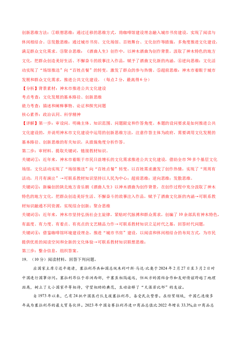 2024年高考政治临考押题卷（山东卷）（全解全析）_8.2025政治总复习_2024年新高考资料_5.2024三轮冲刺_备战2024年高考政治临考题号押题（新高考通用）322937427