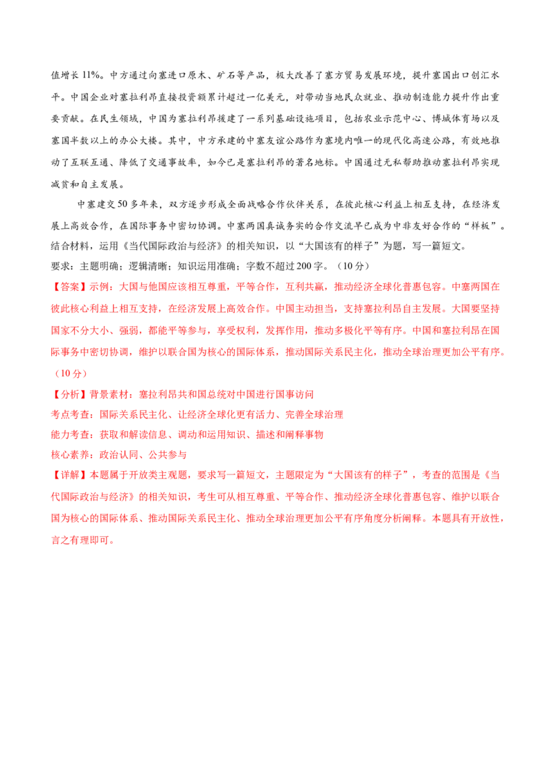 2024年高考政治临考押题卷（山东卷）（全解全析）_8.2025政治总复习_2024年新高考资料_5.2024三轮冲刺_备战2024年高考政治临考题号押题（新高考通用）322937427