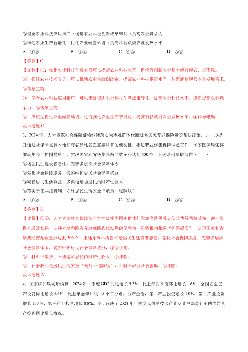 2024年高考政治临考押题卷（山东卷）（全解全析）_8.2025政治总复习_2024年新高考资料_5.2024三轮冲刺_备战2024年高考政治临考题号押题（新高考通用）322937427