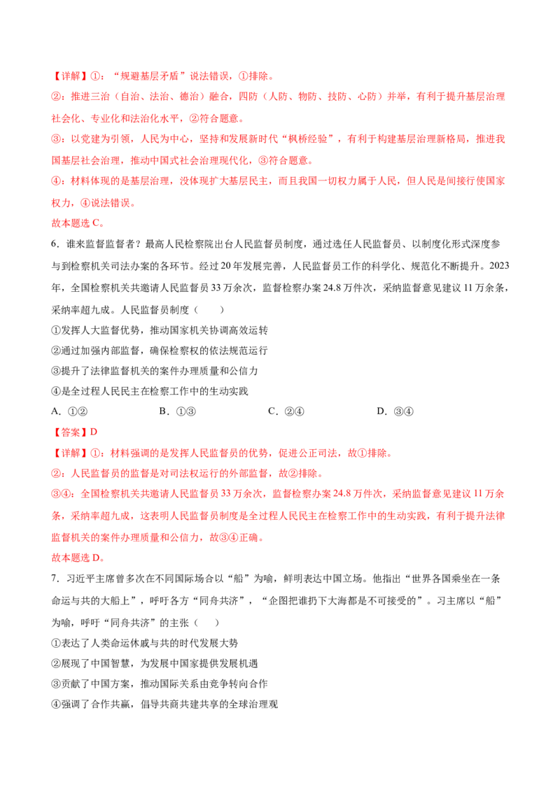 2024年高考政治临考押题卷（山东卷）（全解全析）_8.2025政治总复习_2024年新高考资料_5.2024三轮冲刺_备战2024年高考政治临考题号押题（新高考通用）322937427