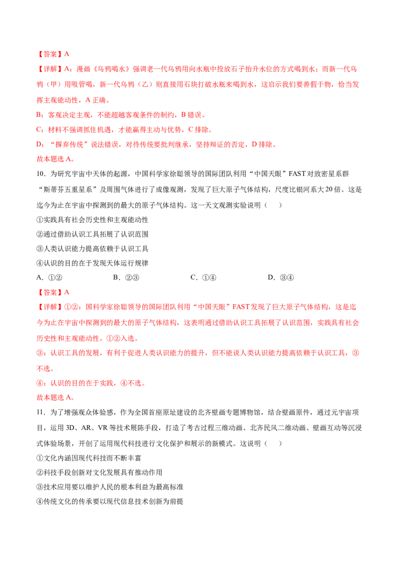 2024年高考政治临考押题卷（山东卷）（全解全析）_8.2025政治总复习_2024年新高考资料_5.2024三轮冲刺_备战2024年高考政治临考题号押题（新高考通用）322937427