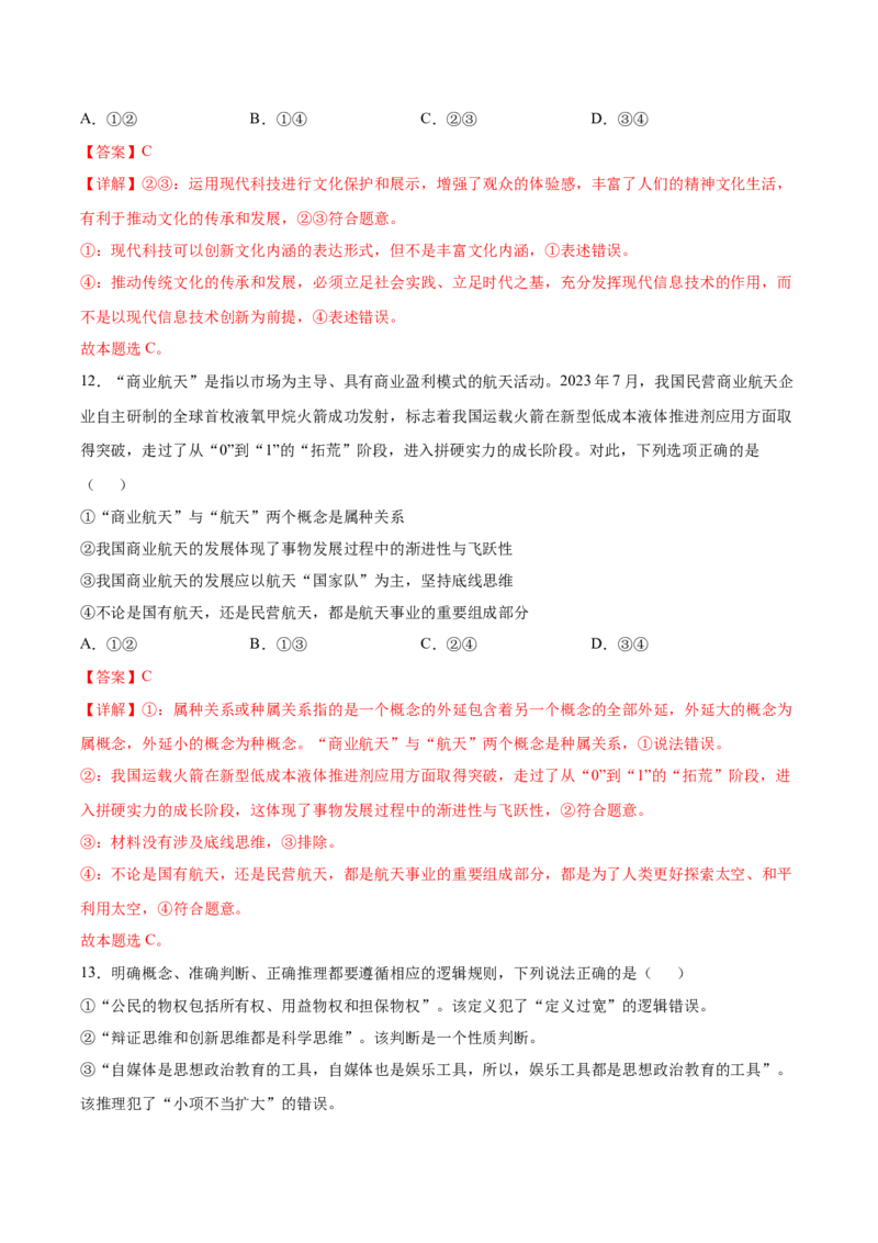 2024年高考政治临考押题卷（山东卷）（全解全析）_8.2025政治总复习_2024年新高考资料_5.2024三轮冲刺_备战2024年高考政治临考题号押题（新高考通用）322937427