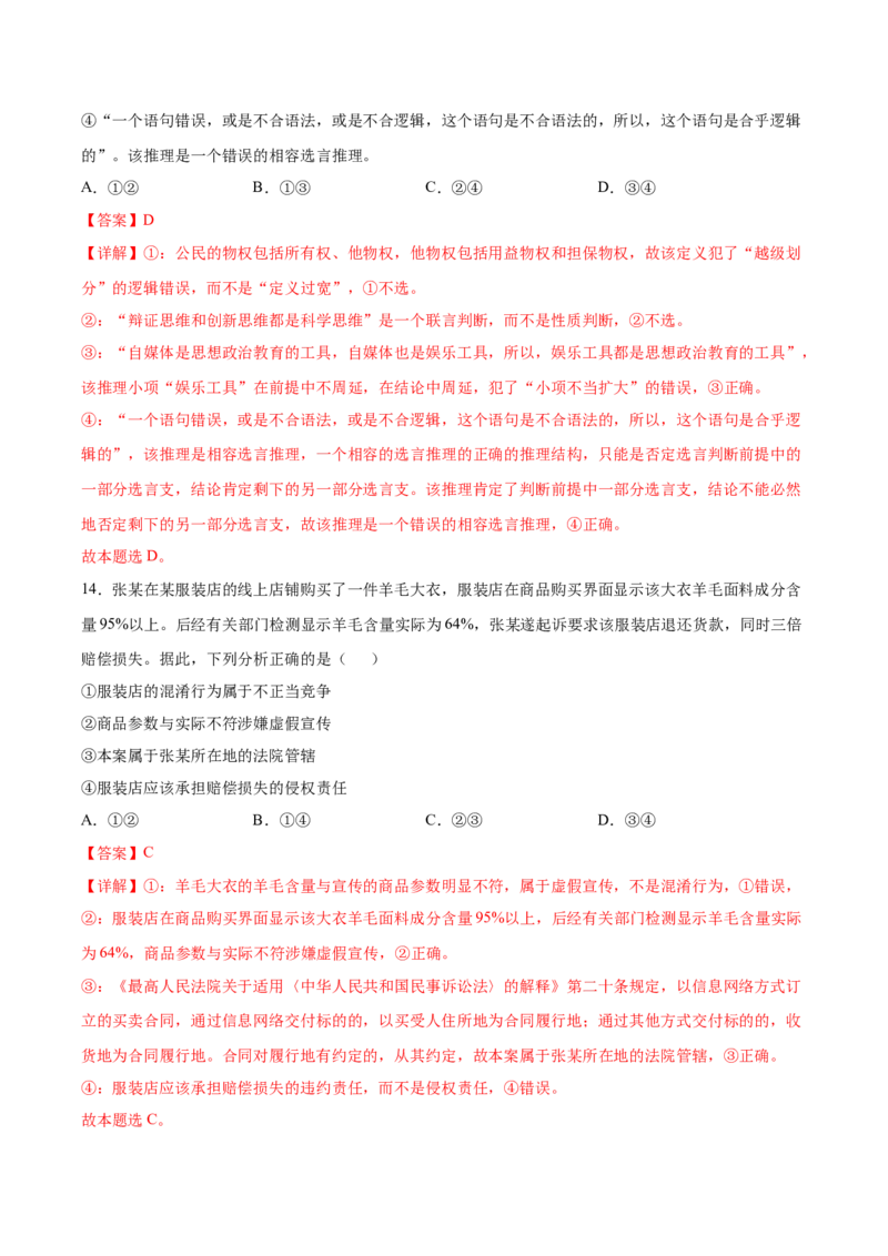 2024年高考政治临考押题卷（山东卷）（全解全析）_8.2025政治总复习_2024年新高考资料_5.2024三轮冲刺_备战2024年高考政治临考题号押题（新高考通用）322937427
