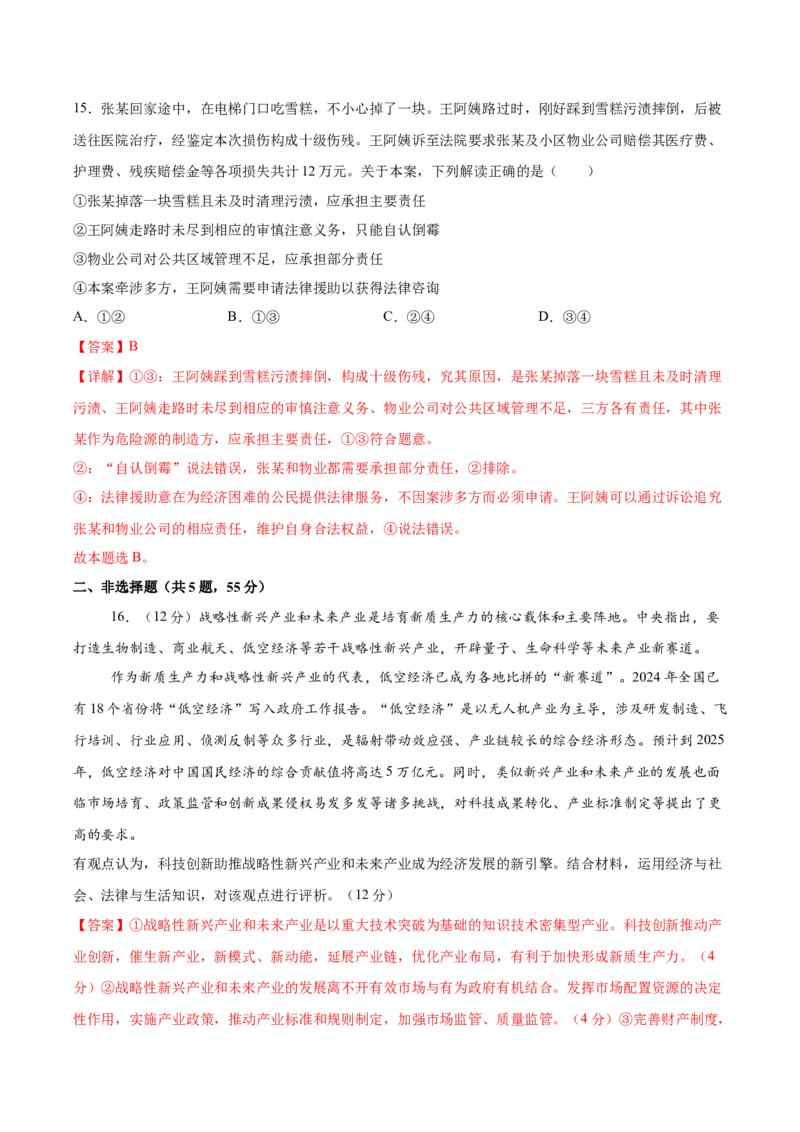 2024年高考政治临考押题卷（山东卷）（全解全析）_8.2025政治总复习_2024年新高考资料_5.2024三轮冲刺_备战2024年高考政治临考题号押题（新高考通用）322937427