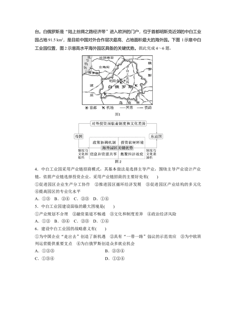 第三部分第三章课时66　&ldquo;一带一路&rdquo;倡议与国际合作_9.2025地理总复习_2025年新高考资料_一轮复习_2025高考大一轮复习讲义+练习（完结）_2025高考大一轮复习地理（湘教版）