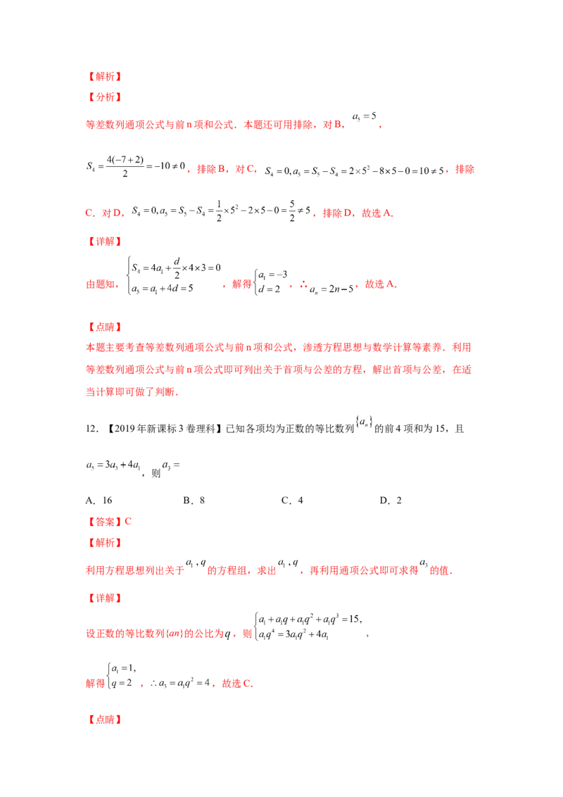 专题12数列（选填题）（教师版）_2.2025数学总复习_赠品通用版（老高考）复习资料_专项复习_五年（2018-2022）高考数学真题分项汇编（全国通用）