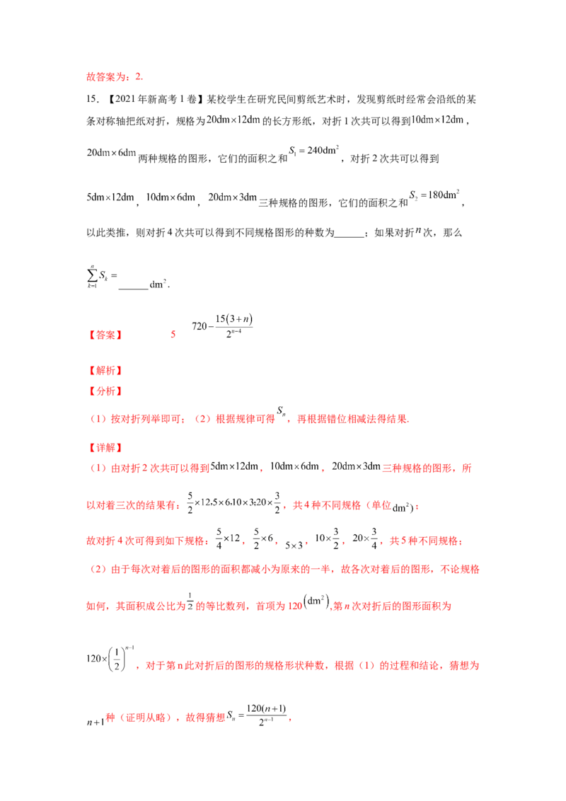专题12数列（选填题）（教师版）_2.2025数学总复习_赠品通用版（老高考）复习资料_专项复习_五年（2018-2022）高考数学真题分项汇编（全国通用）