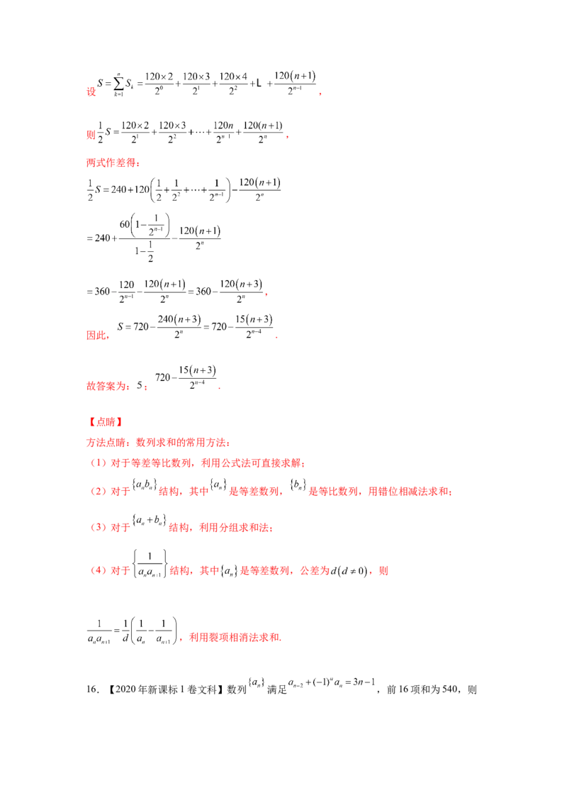专题12数列（选填题）（教师版）_2.2025数学总复习_赠品通用版（老高考）复习资料_专项复习_五年（2018-2022）高考数学真题分项汇编（全国通用）