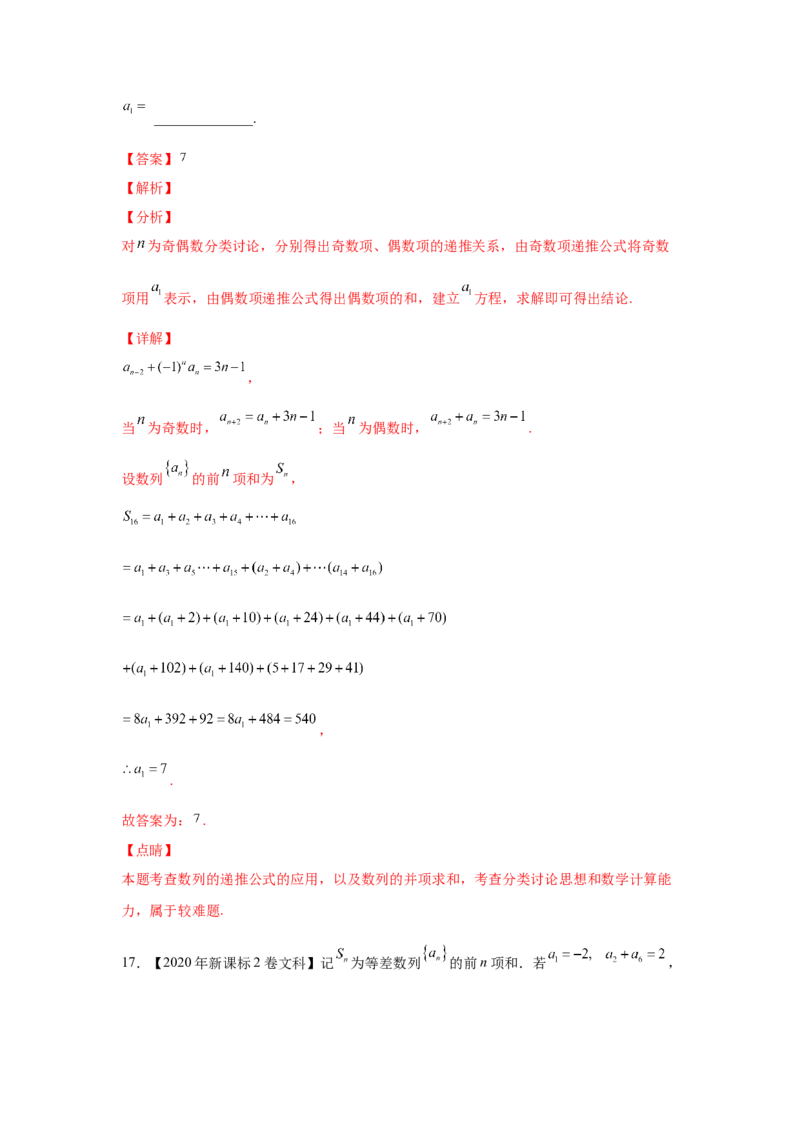 专题12数列（选填题）（教师版）_2.2025数学总复习_赠品通用版（老高考）复习资料_专项复习_五年（2018-2022）高考数学真题分项汇编（全国通用）