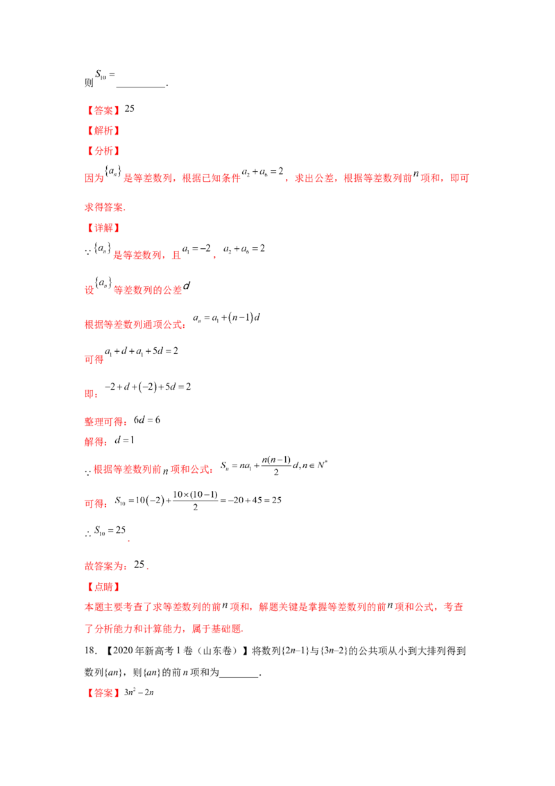 专题12数列（选填题）（教师版）_2.2025数学总复习_赠品通用版（老高考）复习资料_专项复习_五年（2018-2022）高考数学真题分项汇编（全国通用）