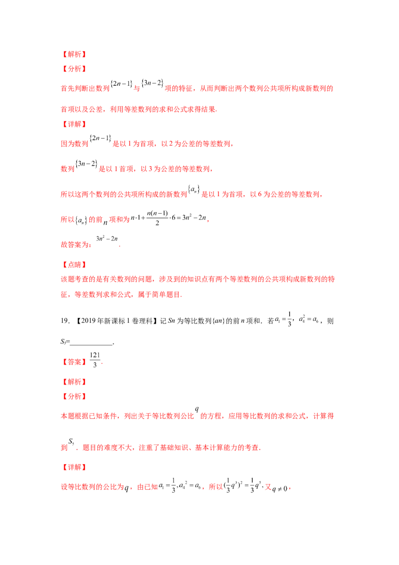 专题12数列（选填题）（教师版）_2.2025数学总复习_赠品通用版（老高考）复习资料_专项复习_五年（2018-2022）高考数学真题分项汇编（全国通用）