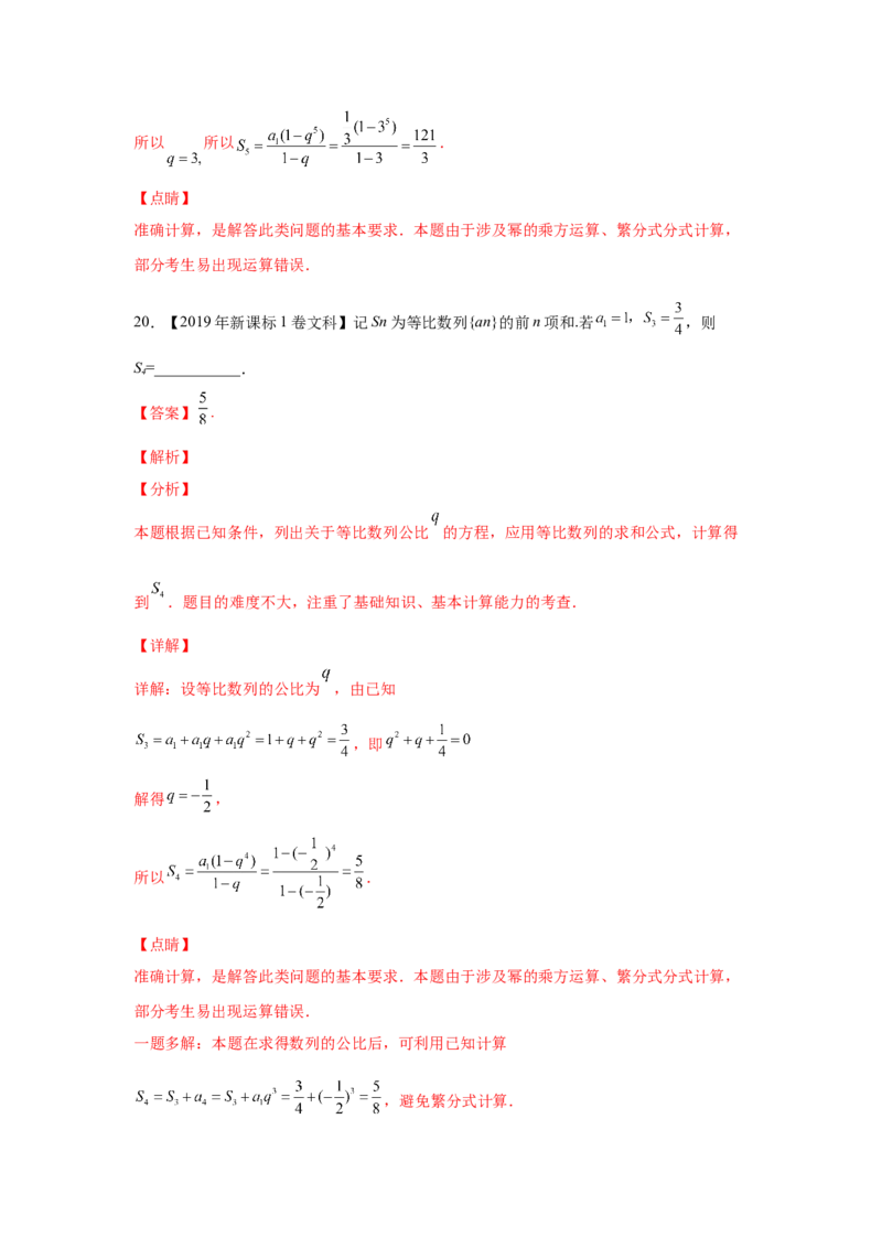专题12数列（选填题）（教师版）_2.2025数学总复习_赠品通用版（老高考）复习资料_专项复习_五年（2018-2022）高考数学真题分项汇编（全国通用）