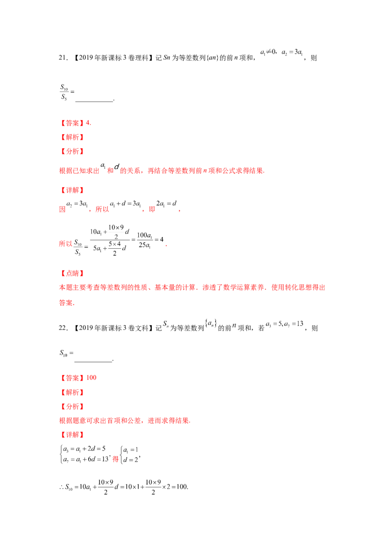 专题12数列（选填题）（教师版）_2.2025数学总复习_赠品通用版（老高考）复习资料_专项复习_五年（2018-2022）高考数学真题分项汇编（全国通用）