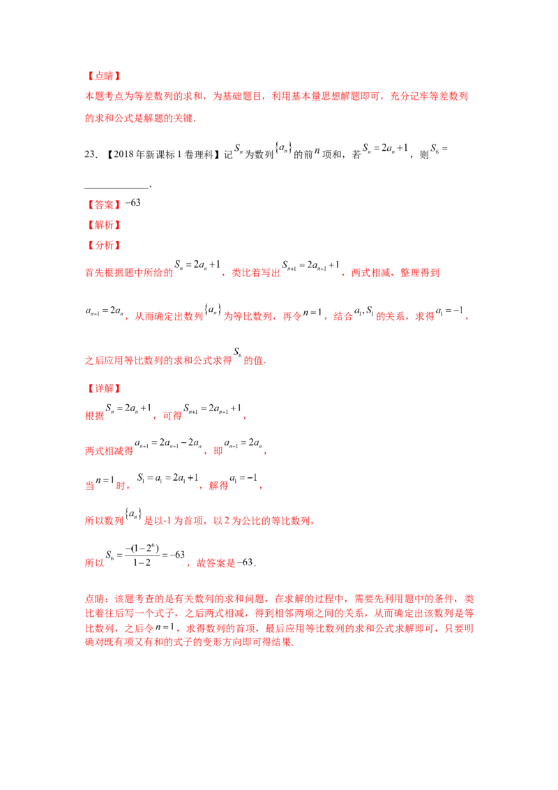 专题12数列（选填题）（教师版）_2.2025数学总复习_赠品通用版（老高考）复习资料_专项复习_五年（2018-2022）高考数学真题分项汇编（全国通用）