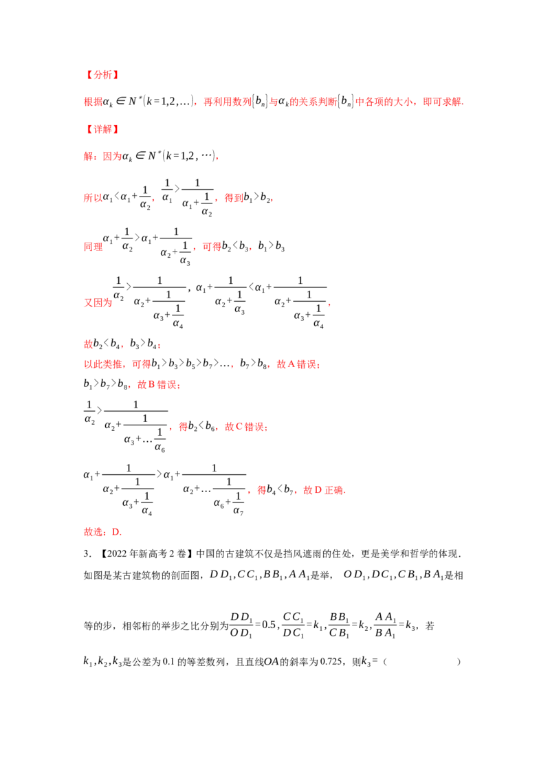 专题12数列（选填题）（教师版）_2.2025数学总复习_赠品通用版（老高考）复习资料_专项复习_五年（2018-2022）高考数学真题分项汇编（全国通用）