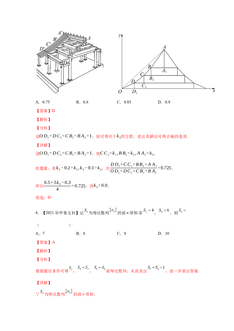 专题12数列（选填题）（教师版）_2.2025数学总复习_赠品通用版（老高考）复习资料_专项复习_五年（2018-2022）高考数学真题分项汇编（全国通用）