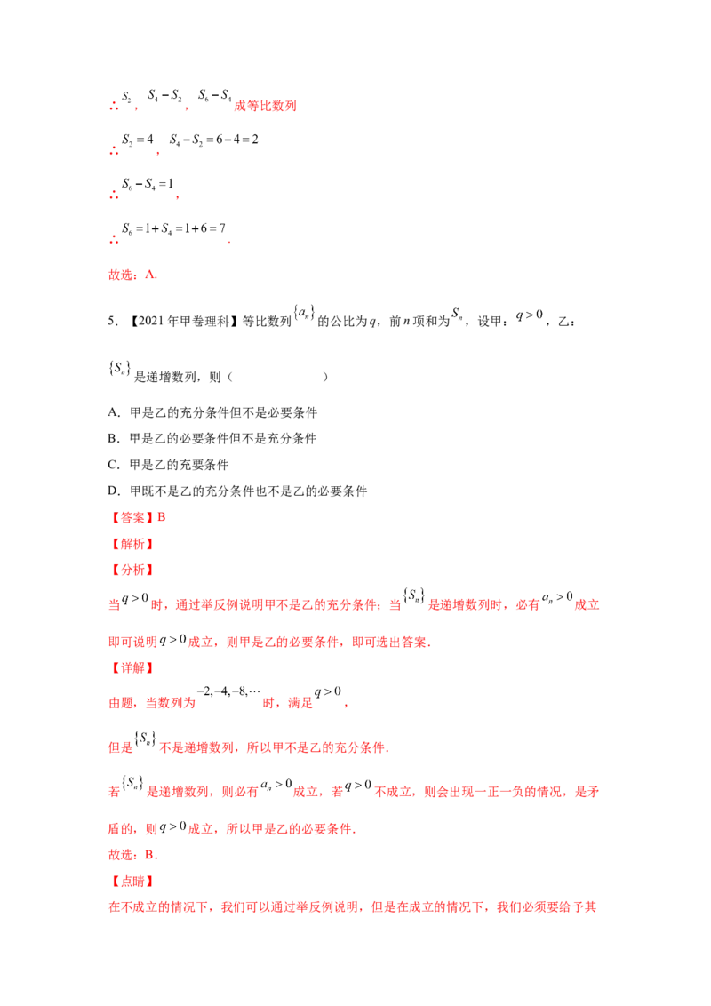 专题12数列（选填题）（教师版）_2.2025数学总复习_赠品通用版（老高考）复习资料_专项复习_五年（2018-2022）高考数学真题分项汇编（全国通用）