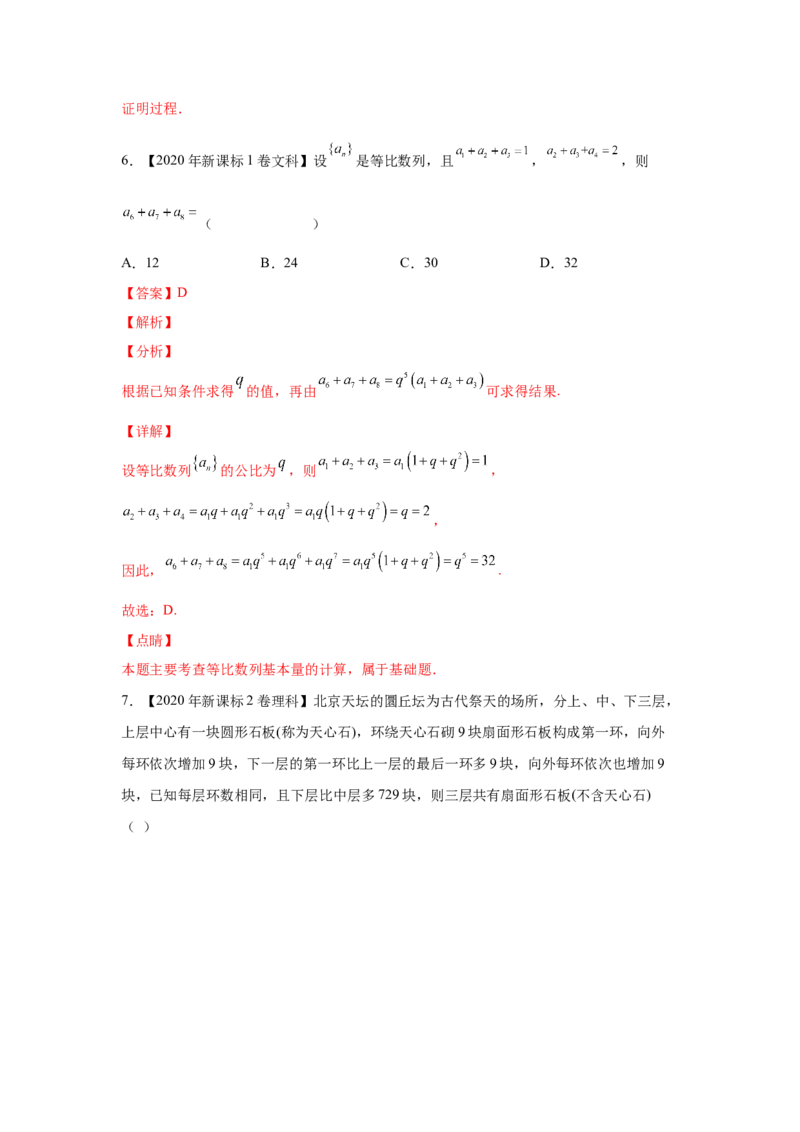专题12数列（选填题）（教师版）_2.2025数学总复习_赠品通用版（老高考）复习资料_专项复习_五年（2018-2022）高考数学真题分项汇编（全国通用）