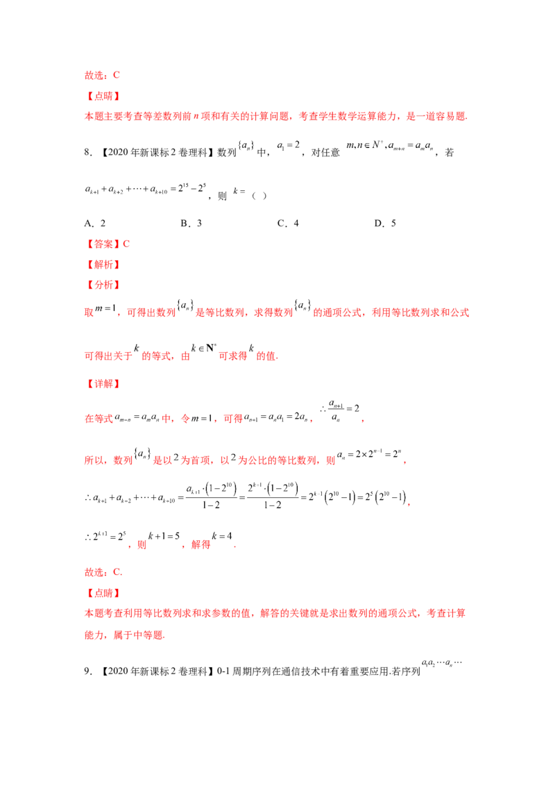 专题12数列（选填题）（教师版）_2.2025数学总复习_赠品通用版（老高考）复习资料_专项复习_五年（2018-2022）高考数学真题分项汇编（全国通用）