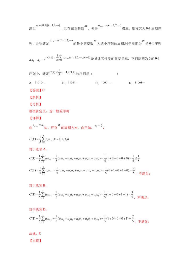专题12数列（选填题）（教师版）_2.2025数学总复习_赠品通用版（老高考）复习资料_专项复习_五年（2018-2022）高考数学真题分项汇编（全国通用）