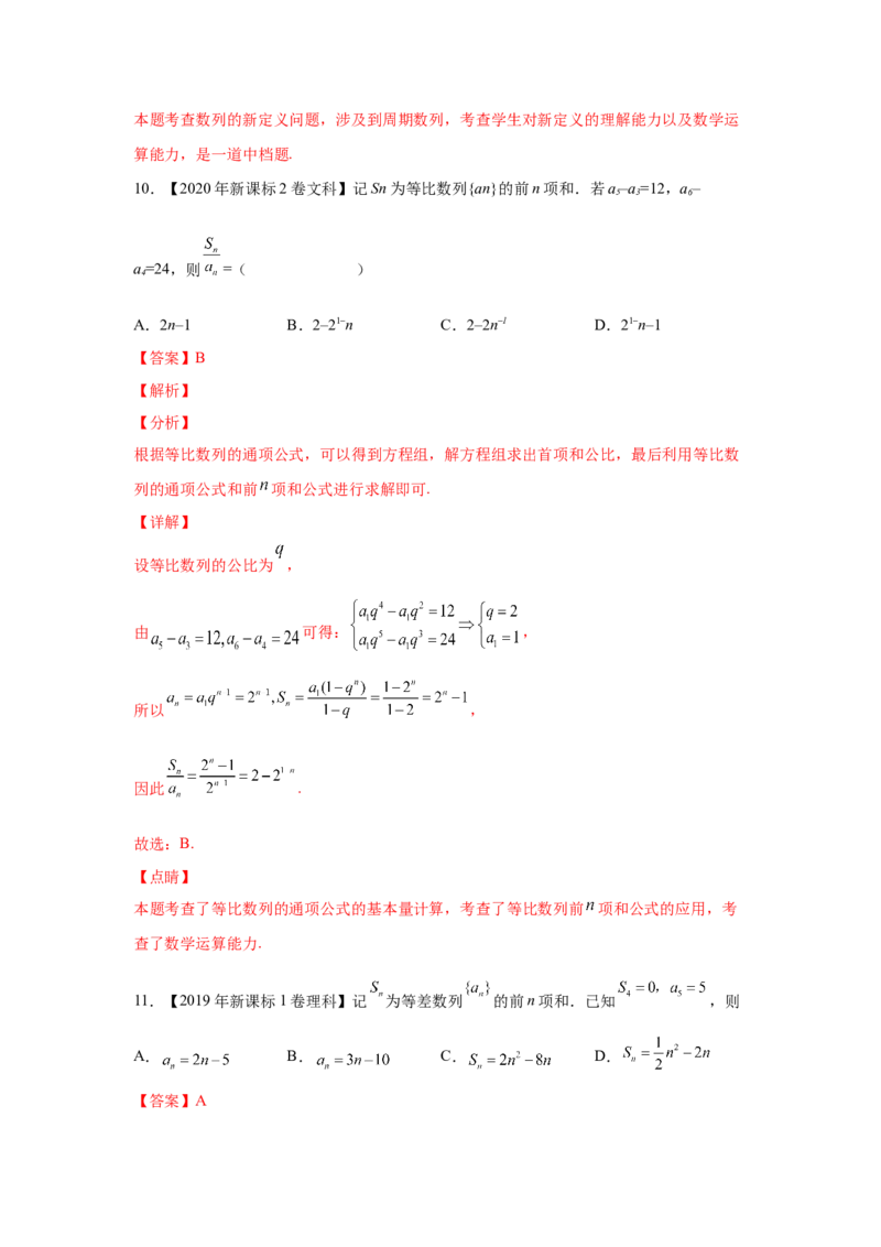 专题12数列（选填题）（教师版）_2.2025数学总复习_赠品通用版（老高考）复习资料_专项复习_五年（2018-2022）高考数学真题分项汇编（全国通用）