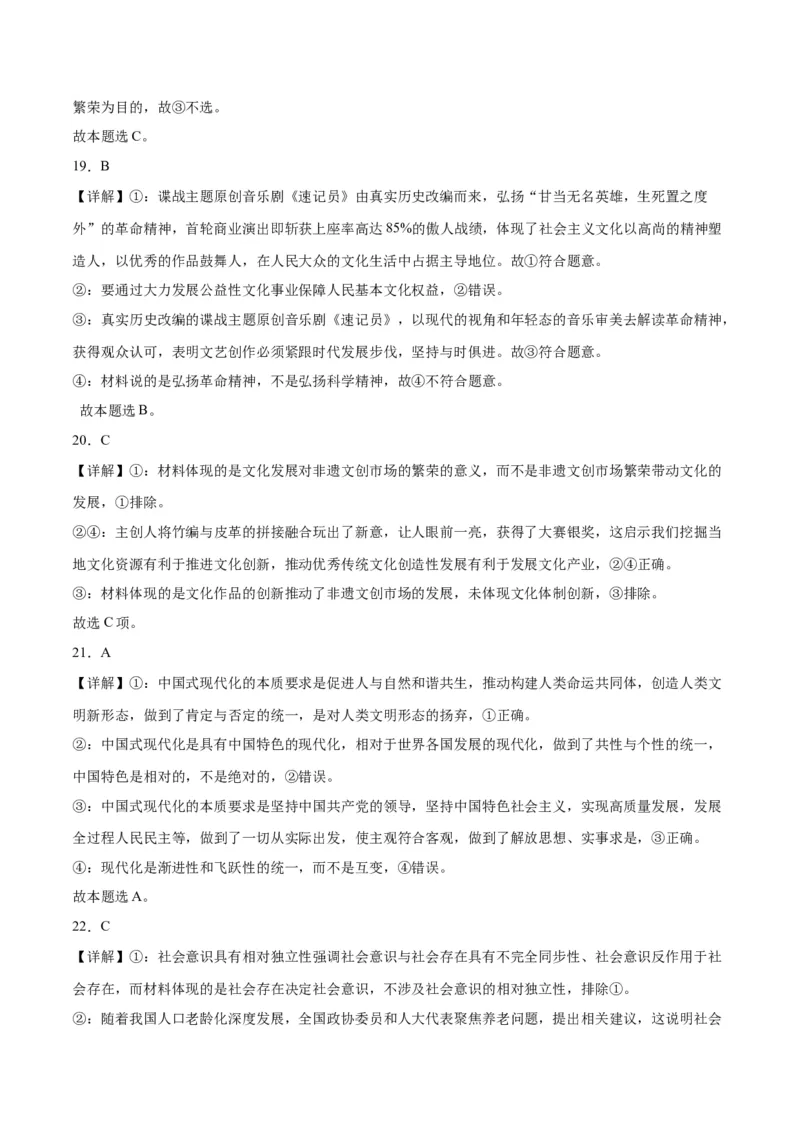 2023年高考押题预测卷02（全国乙卷）-政治（全解全析）_8.2025政治总复习_2023年新高考资料_42023年高考政治押题预测卷