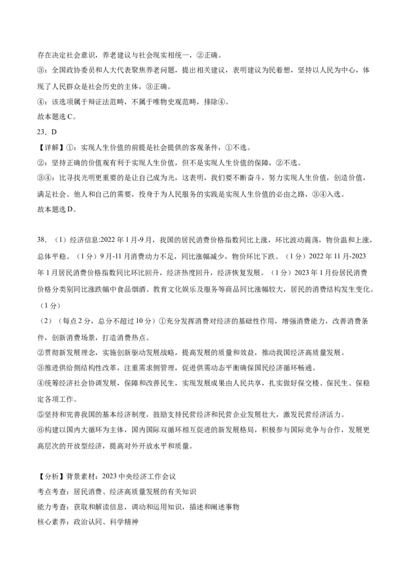 2023年高考押题预测卷02（全国乙卷）-政治（全解全析）_8.2025政治总复习_2023年新高考资料_42023年高考政治押题预测卷