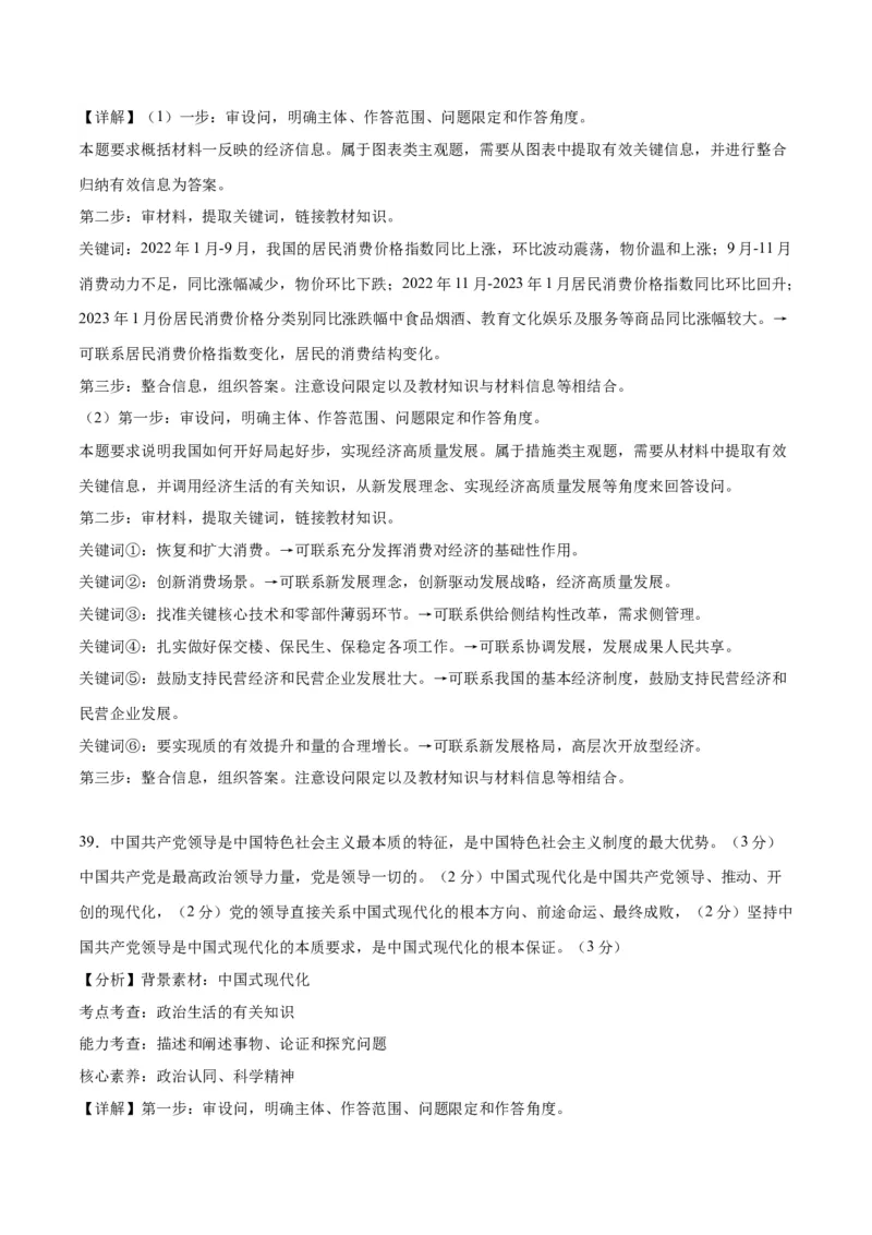 2023年高考押题预测卷02（全国乙卷）-政治（全解全析）_8.2025政治总复习_2023年新高考资料_42023年高考政治押题预测卷