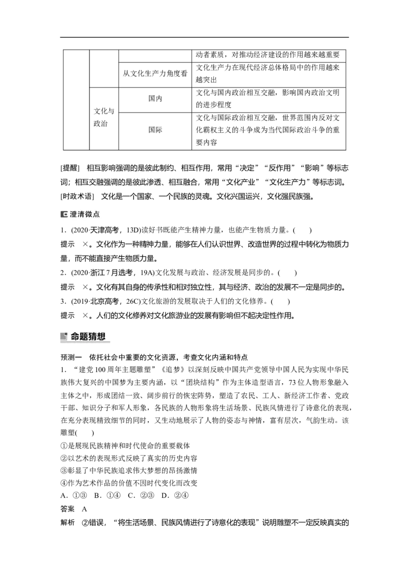 2023年高考政治二轮复习（全国版）专题8　课时1　文化的作用与影响_8.2025政治总复习_赠品通用版（老高考）复习资料_二轮复习_2023年高考政治二轮复习讲义+课件（全国版）