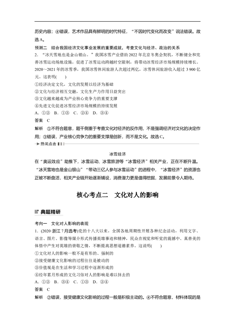 2023年高考政治二轮复习（全国版）专题8　课时1　文化的作用与影响_8.2025政治总复习_赠品通用版（老高考）复习资料_二轮复习_2023年高考政治二轮复习讲义+课件（全国版）