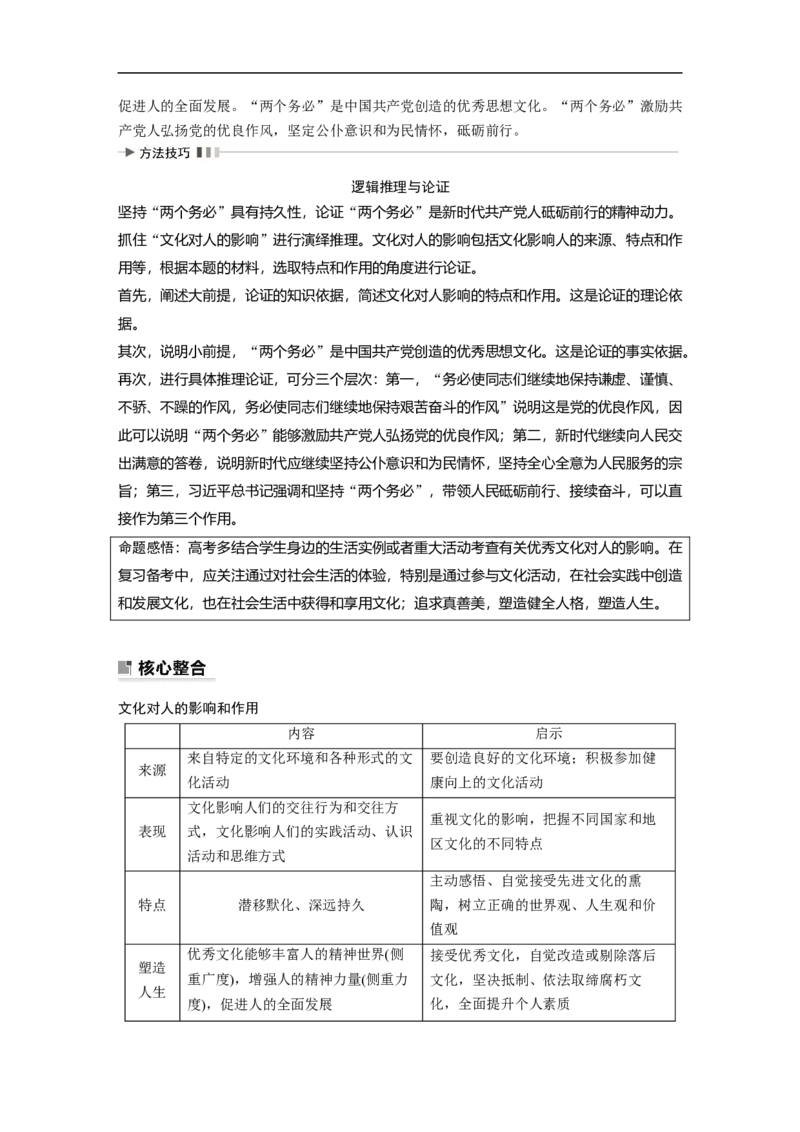 2023年高考政治二轮复习（全国版）专题8　课时1　文化的作用与影响_8.2025政治总复习_赠品通用版（老高考）复习资料_二轮复习_2023年高考政治二轮复习讲义+课件（全国版）