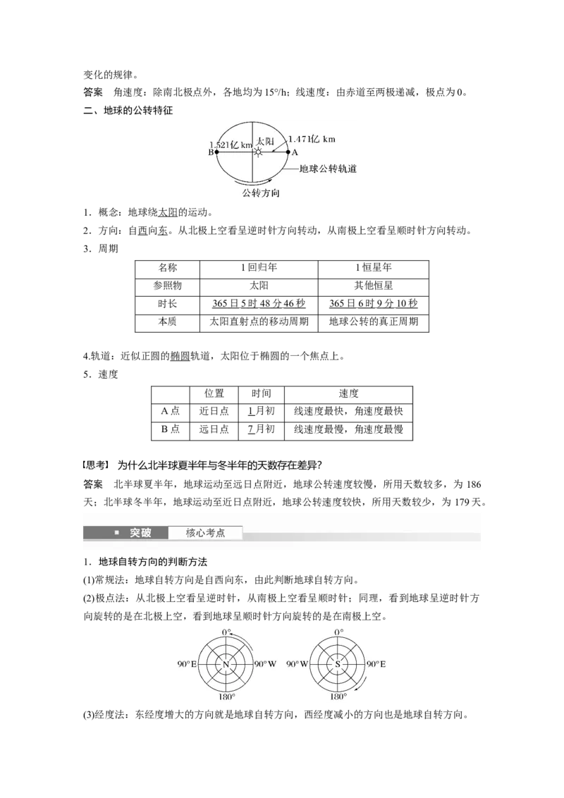 第二章　第2讲　课时7　地球的自转与公转特征_9.2025地理总复习_2025年新高考资料_一轮复习_2025高考大一轮复习讲义+练习（完结）_2025高考大一轮复习地理（人教版）