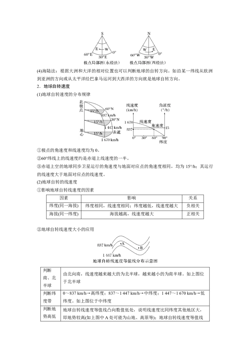第二章　第2讲　课时7　地球的自转与公转特征_9.2025地理总复习_2025年新高考资料_一轮复习_2025高考大一轮复习讲义+练习（完结）_2025高考大一轮复习地理（人教版）