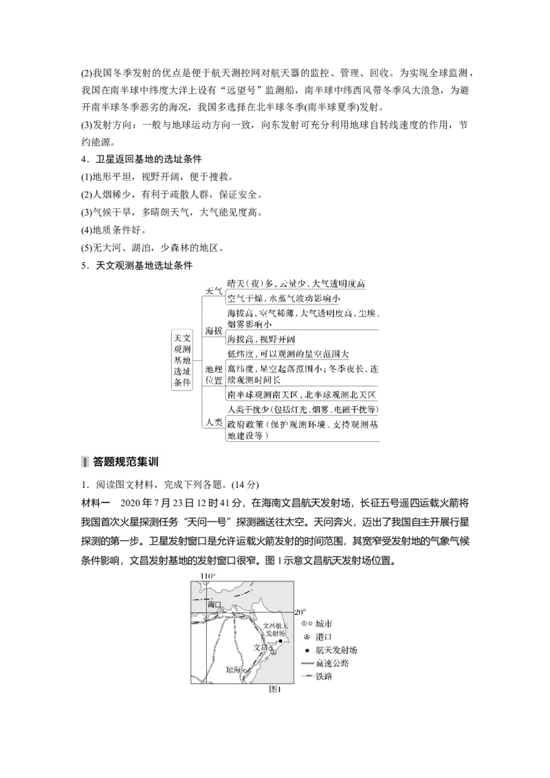 第二章　第2讲　课时7　地球的自转与公转特征_9.2025地理总复习_2025年新高考资料_一轮复习_2025高考大一轮复习讲义+练习（完结）_2025高考大一轮复习地理（人教版）