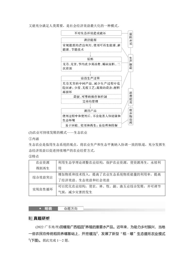 第二部分第五章课时55　协调人地关系，实现可持续发展_9.2025地理总复习_2025年新高考资料_一轮复习_2025高考大一轮复习讲义+练习（完结）_2025高考大一轮复习地理（湘教版）