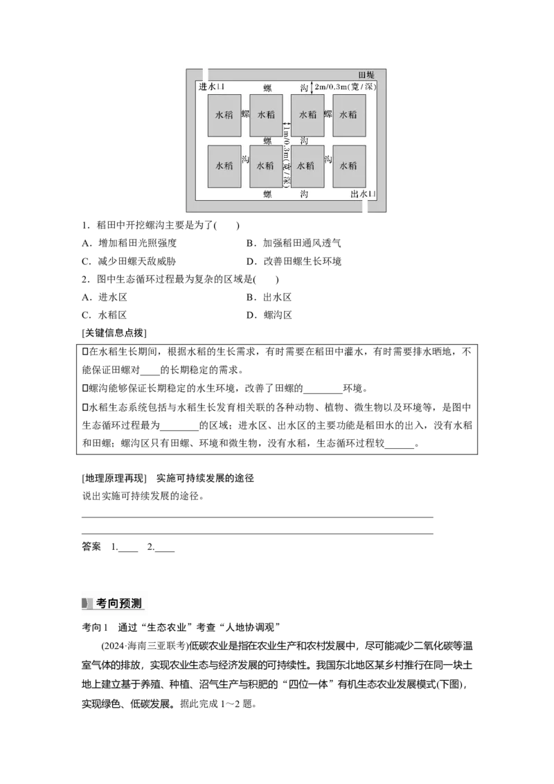 第二部分第五章课时55　协调人地关系，实现可持续发展_9.2025地理总复习_2025年新高考资料_一轮复习_2025高考大一轮复习讲义+练习（完结）_2025高考大一轮复习地理（湘教版）