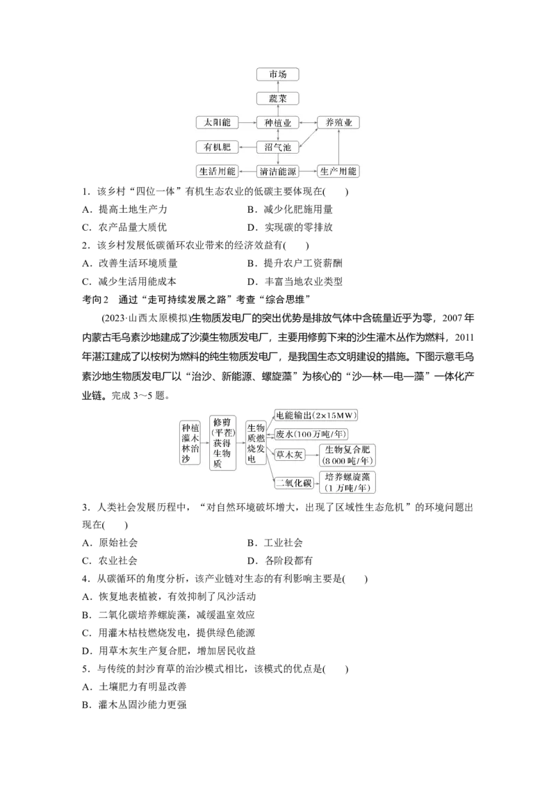 第二部分第五章课时55　协调人地关系，实现可持续发展_9.2025地理总复习_2025年新高考资料_一轮复习_2025高考大一轮复习讲义+练习（完结）_2025高考大一轮复习地理（湘教版）
