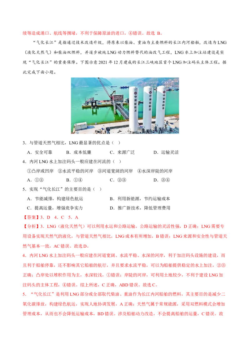 能源安全-2023年高三地理二轮小专题练习（新课标）（解析版)_9.2025地理总复习_2023年新高考复习资料_二轮复习_寒假小练2023年高三地理二轮小专题练习（新课标）291470456