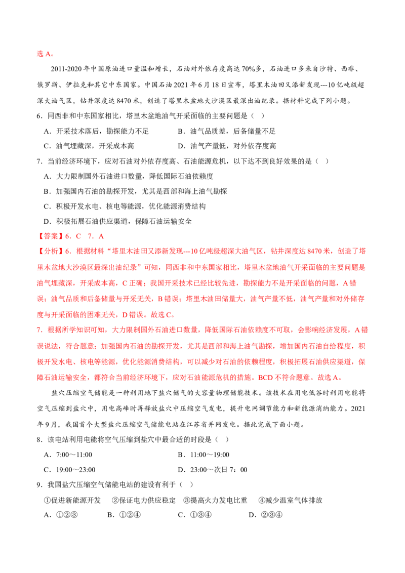 能源安全-2023年高三地理二轮小专题练习（新课标）（解析版)_9.2025地理总复习_2023年新高考复习资料_二轮复习_寒假小练2023年高三地理二轮小专题练习（新课标）291470456