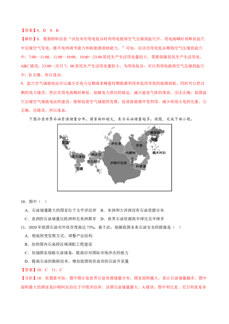 能源安全-2023年高三地理二轮小专题练习（新课标）（解析版)_9.2025地理总复习_2023年新高考复习资料_二轮复习_寒假小练2023年高三地理二轮小专题练习（新课标）291470456