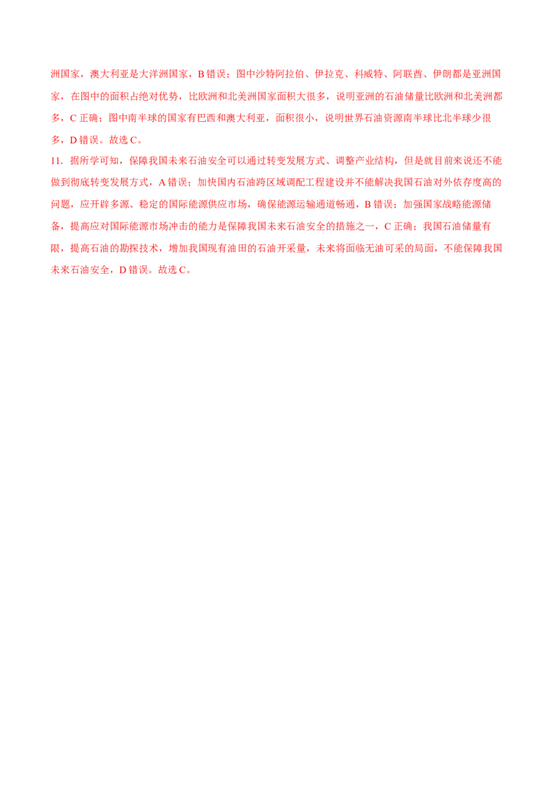 能源安全-2023年高三地理二轮小专题练习（新课标）（解析版)_9.2025地理总复习_2023年新高考复习资料_二轮复习_寒假小练2023年高三地理二轮小专题练习（新课标）291470456