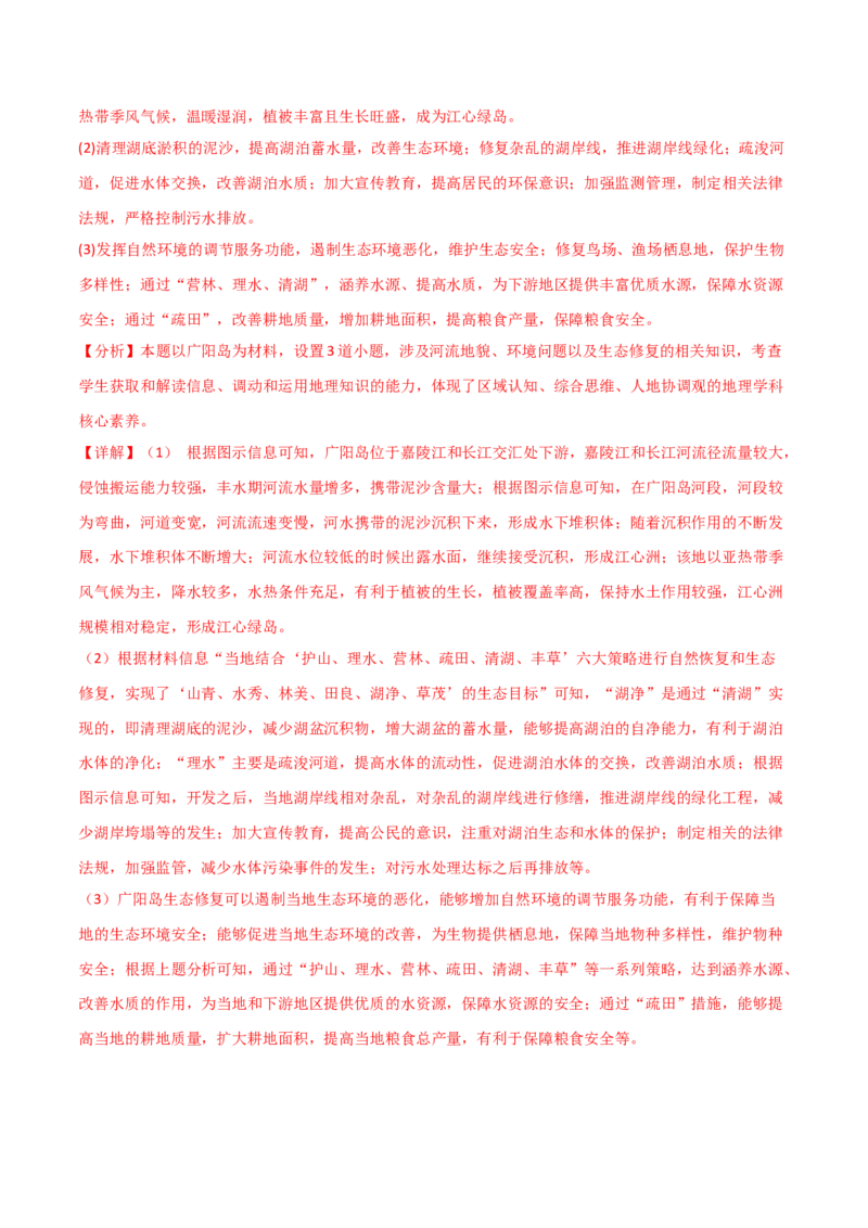 考点巩固卷19环境与国家安全-2024年高考地理一轮复习考点通关卷（新高考通用）（解析版）_9.2025地理总复习_2024年新高考资料_1.2024一轮复习