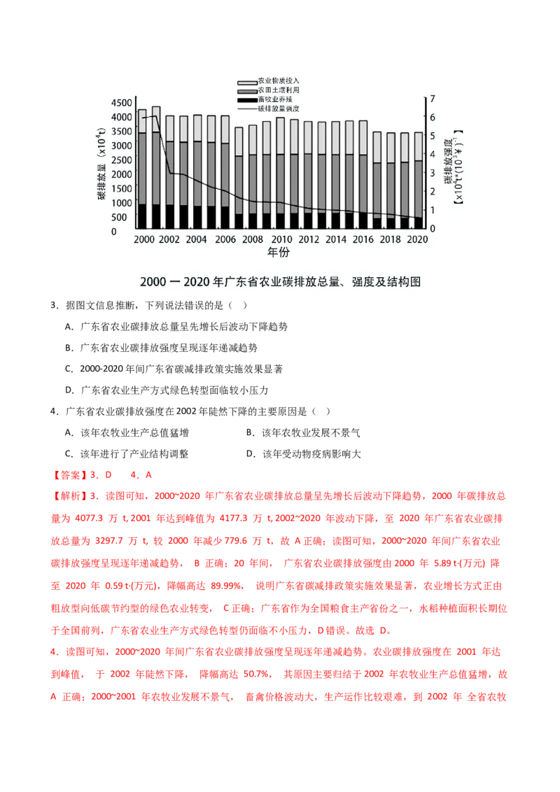 考点巩固卷19环境与国家安全-2024年高考地理一轮复习考点通关卷（新高考通用）（解析版）_9.2025地理总复习_2024年新高考资料_1.2024一轮复习