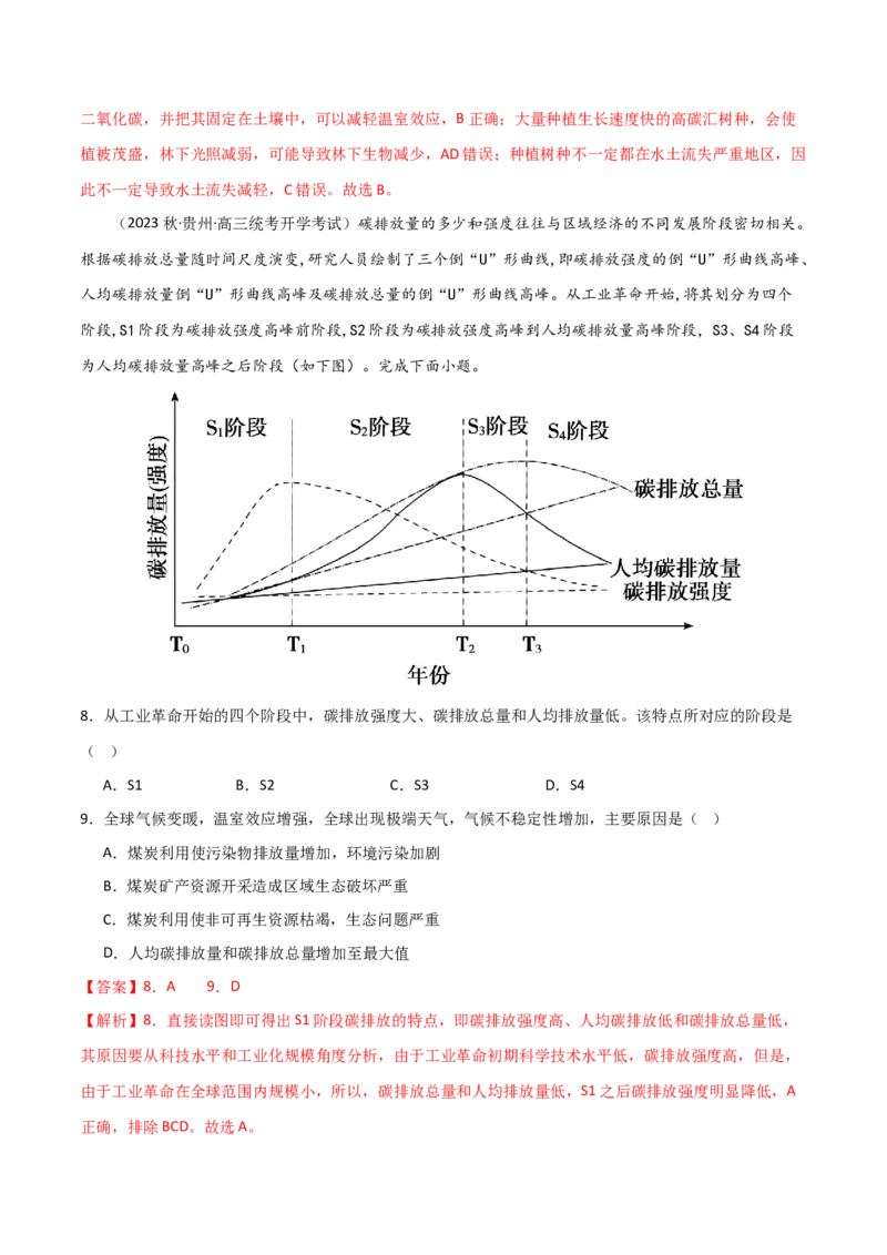 考点巩固卷19环境与国家安全-2024年高考地理一轮复习考点通关卷（新高考通用）（解析版）_9.2025地理总复习_2024年新高考资料_1.2024一轮复习