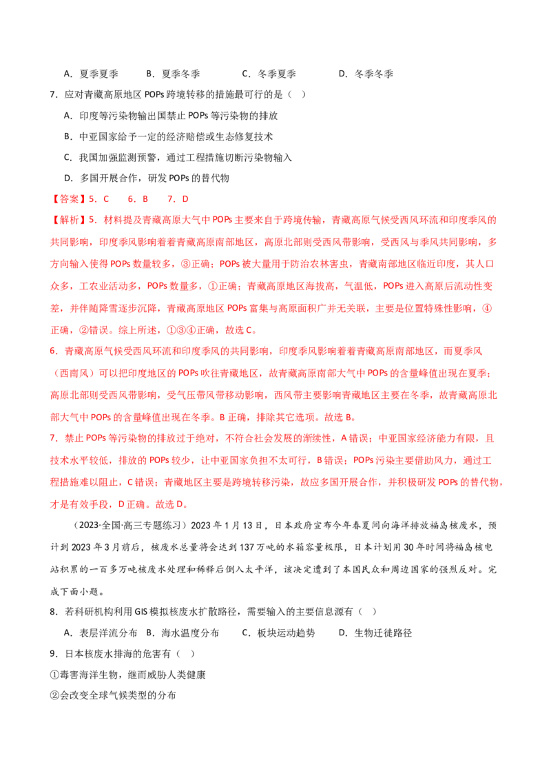 考点巩固卷19环境与国家安全-2024年高考地理一轮复习考点通关卷（新高考通用）（解析版）_9.2025地理总复习_2024年新高考资料_1.2024一轮复习