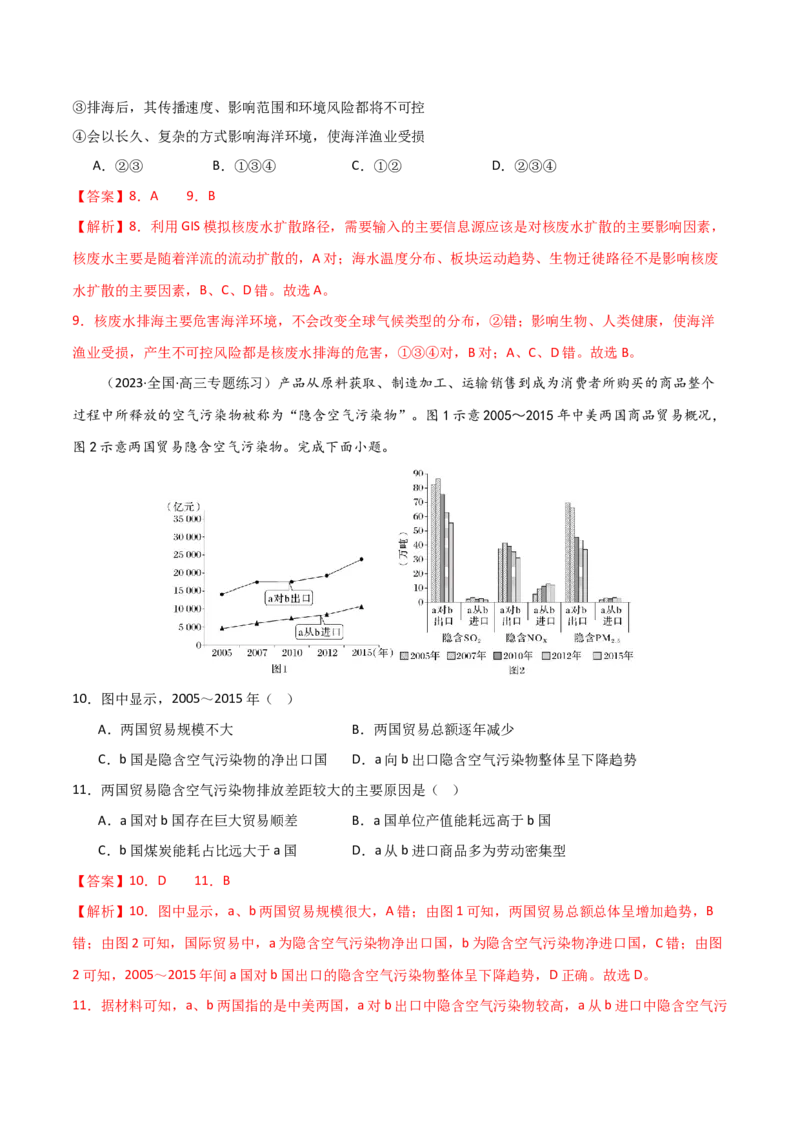 考点巩固卷19环境与国家安全-2024年高考地理一轮复习考点通关卷（新高考通用）（解析版）_9.2025地理总复习_2024年新高考资料_1.2024一轮复习