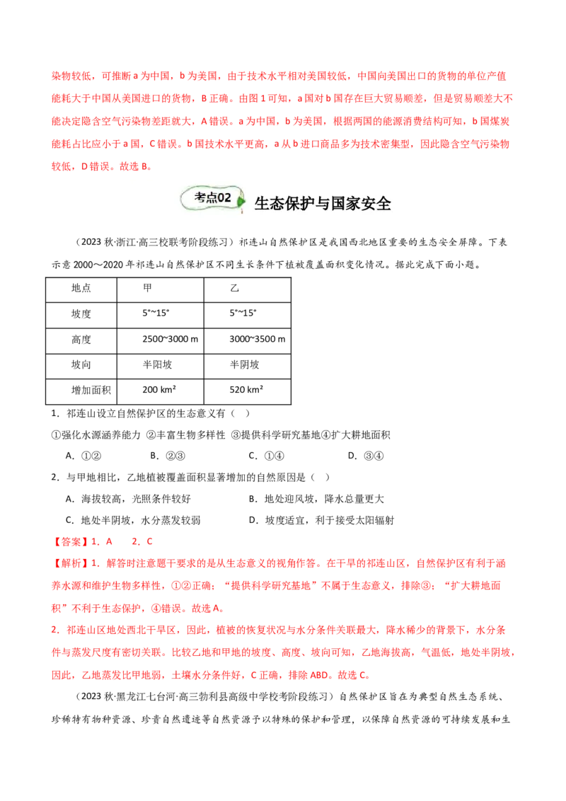 考点巩固卷19环境与国家安全-2024年高考地理一轮复习考点通关卷（新高考通用）（解析版）_9.2025地理总复习_2024年新高考资料_1.2024一轮复习