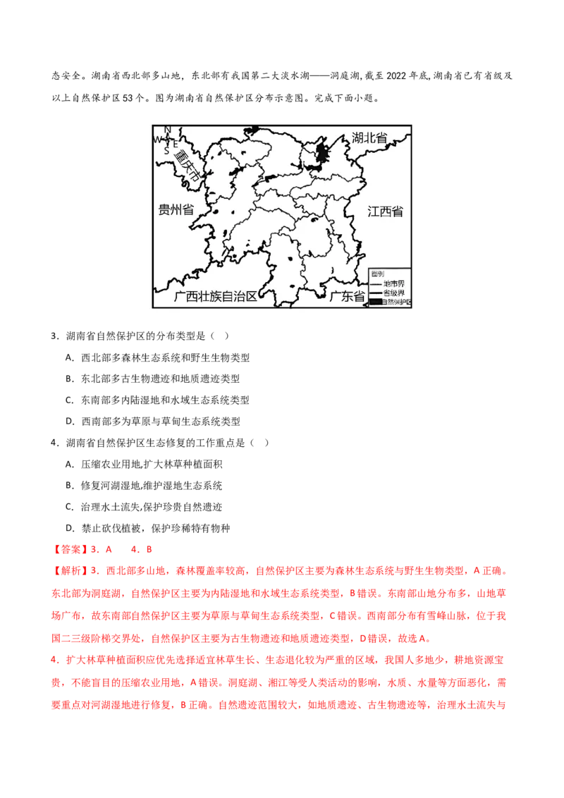 考点巩固卷19环境与国家安全-2024年高考地理一轮复习考点通关卷（新高考通用）（解析版）_9.2025地理总复习_2024年新高考资料_1.2024一轮复习